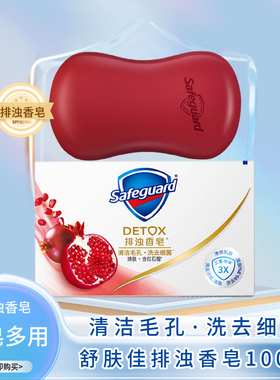 舒肤佳红石榴结婚红色排浊多用香皂100g单块装肥皂嫁妆伴手礼婚庆