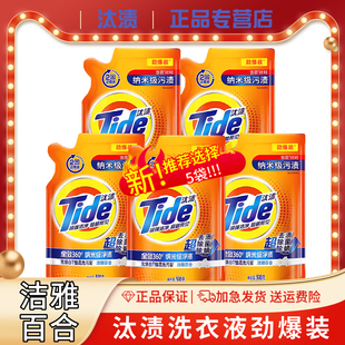 汰渍全效360去污渍洗衣液500g/袋手洗机洗洁雅百合洗衣服袋装便捷