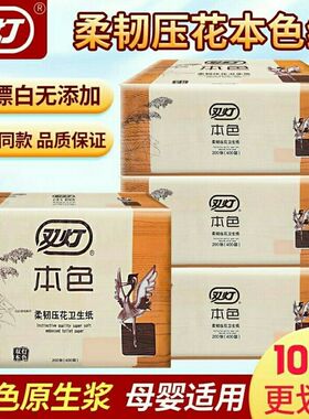 双灯本色压花平板纸整箱批草纸卫生纸实惠装老式家用纸巾厕纸加厚