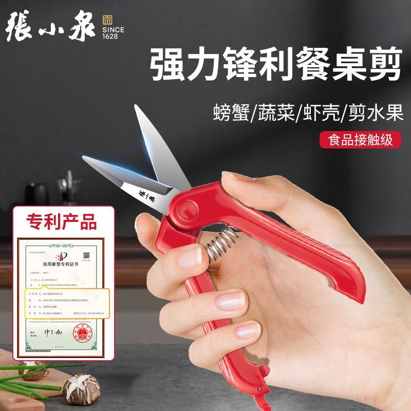 张小泉不锈钢多功能厨房剪刀螃蟹图片