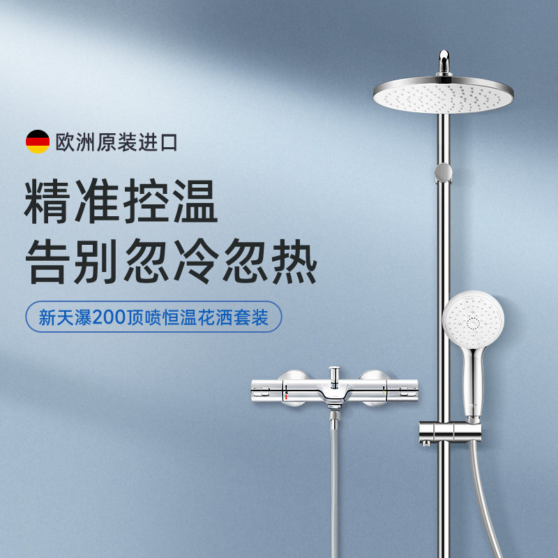 【咨询有惊喜】高仪200原装进口智能恒温浴缸龙头淋浴花洒套装