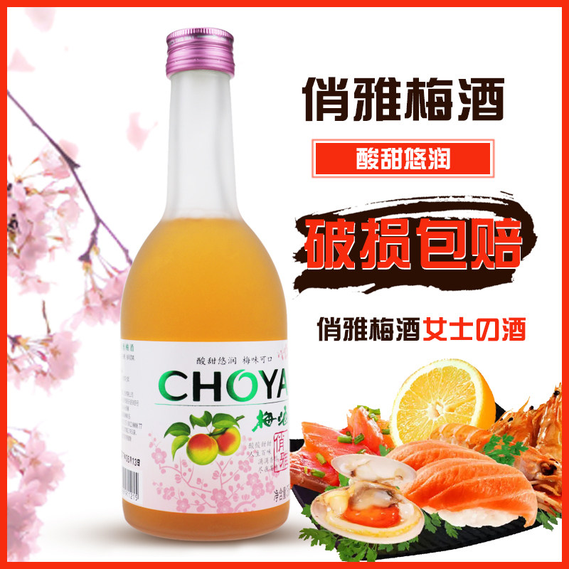 日式梅酒CHOYA俏雅梅酒物语梅酒350ml女士酒梅子酒青梅酒新品促销在类目 酒类, 洋酒, 梅酒中 - 来自Buy2taobao.com提供专业的淘宝代购服务