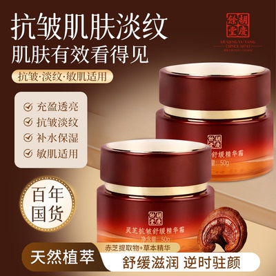 灵芝面霜抗皱舒缓补水保湿