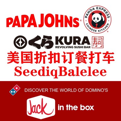 美国外卖代订ubereat 打折车doordash官网Kura寿司达美乐熊猫点餐