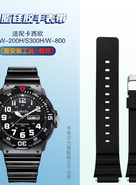 适配代用Casio卡西欧MRW-200H S300H W-800手表带树脂硅胶18mm