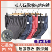 虎洋洋老年人用品尿失禁内裤 防漏尿神器尿不湿专用可洗成人隔尿裤
