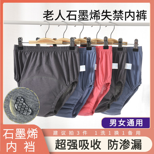 虎洋洋纯棉成人尿失禁内裤