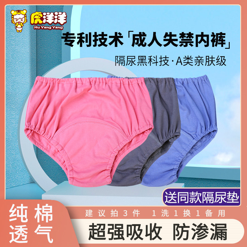 老人大小便尿失禁隔尿内裤防漏老年人尿不湿可水洗成人尿布兜用品