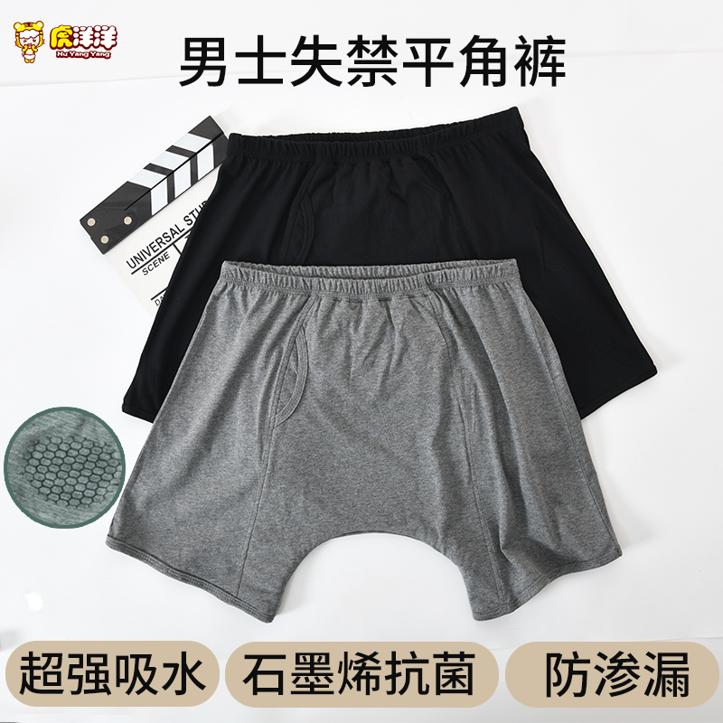 成人老年人尿失禁平角内裤