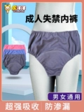 Артефакт недержания мочи для мужчин и женщин мочеиспускание и мочеиспускание нижнее белье для мужчин и женщин.