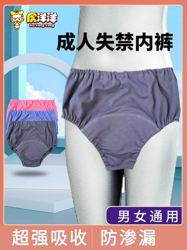 Артефакт недержания мочи для мужчин и женщин мочеиспускание и мочеиспускание нижнее белье для мужчин и женщин.