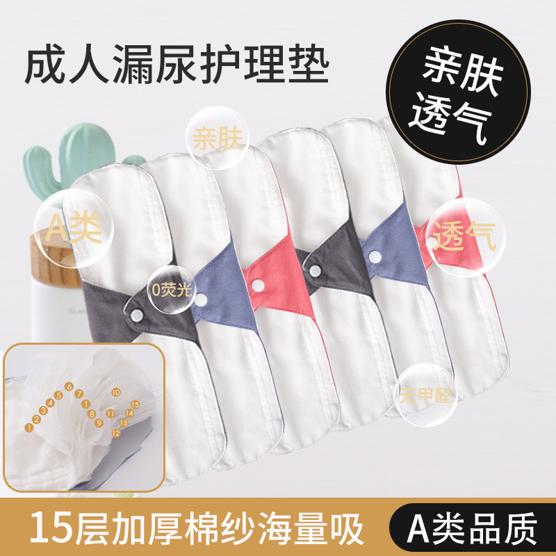 老人防漏尿尿失禁内裤垫老年人专用神器纯棉可水洗成人内裤护理垫