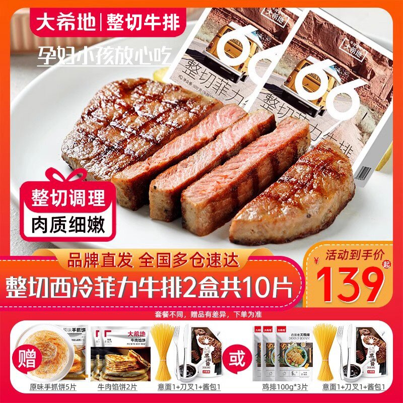 大希地牛排官方旗舰店原肉整切牛肉儿童菲力原切谷饲西冷牛排牛扒