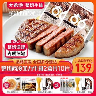 大希地牛排官方旗舰店整肉切割牛肉儿童菲力原切谷饲西冷牛排牛扒