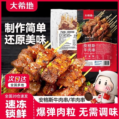 大希地安格斯牛肉串空气炸锅烧烤