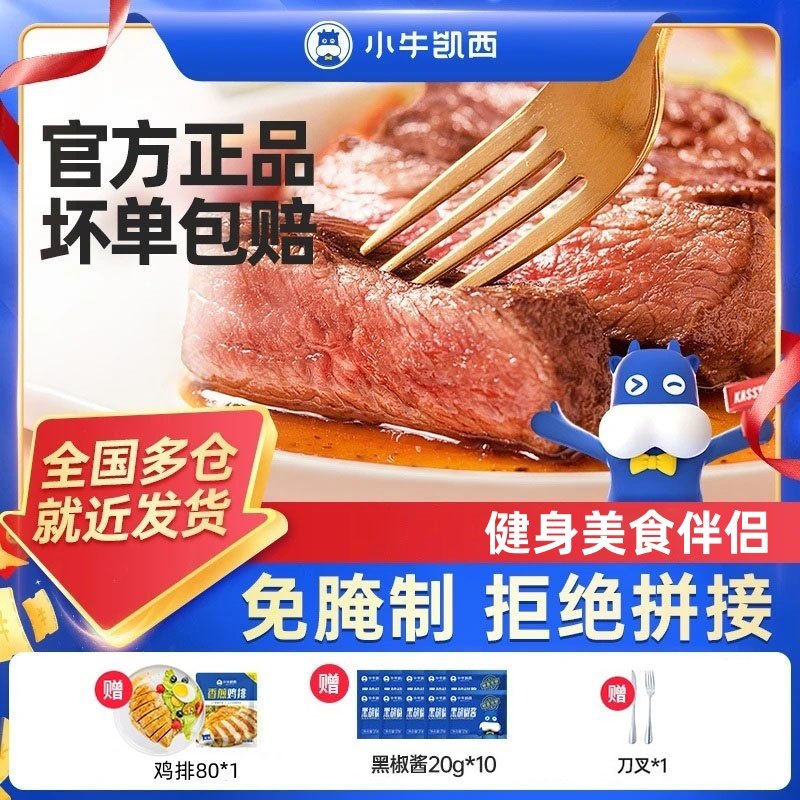 小牛凯西家庭原肉整切牛排儿童谷饲雪花新鲜西冷板腱眼肉儿童牛排