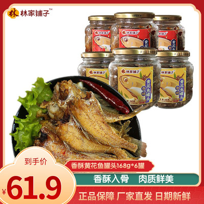 林家铺子香酥黄花鱼罐头