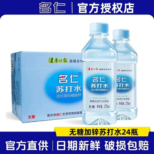 名仁加锌苏打水无糖无气苏打水