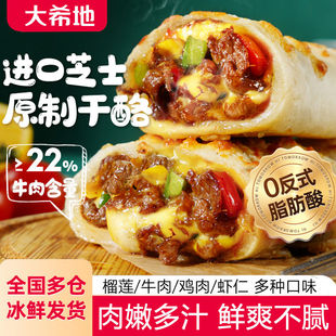 大希地芝士牛肉卷空气炸锅披萨特色早餐半成品披萨官方旗舰店食品