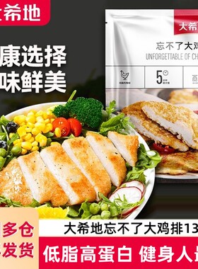 大希地忘不了大鸡排20片