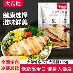 大希地忘不了大鸡排20片