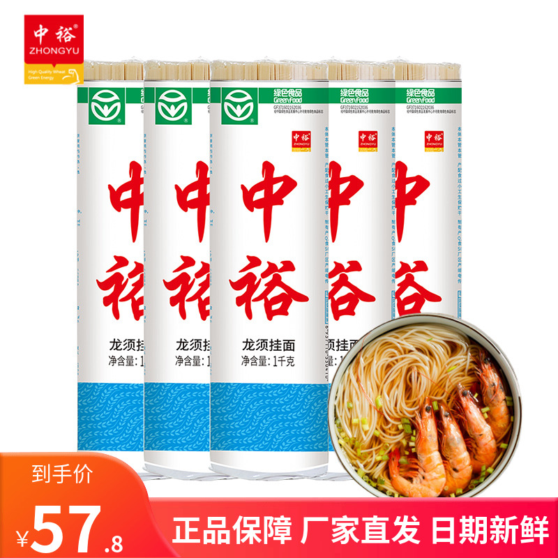 中裕龙须挂面素面细面