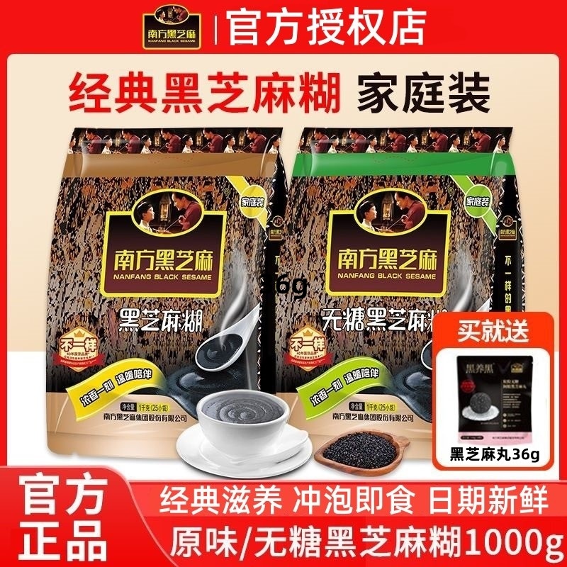 南方黑芝麻糊原味无糖1000g*2袋
