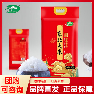 十月稻田东北大米2.5kg