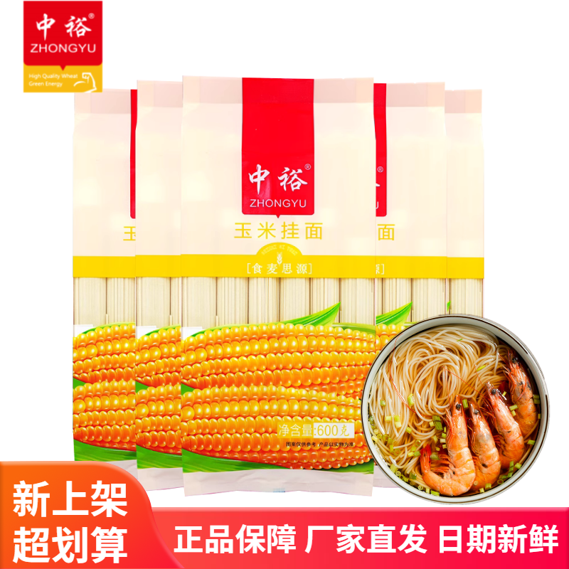 中裕面条玉米挂面汤面