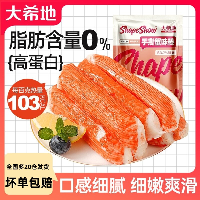 大希地手撕蟹柳健身减低脂食品
