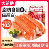大希地手撕蟹柳健身代餐开袋即食真蟹肉棒蟹棒蟹足减低脂休闲食品