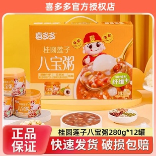 喜多多桂圆莲子八宝粥280g*12罐无添加剂营养早餐代餐即食速食粥