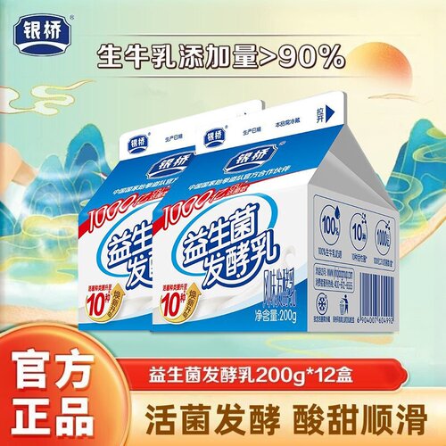 银桥小屋百亿活性益生菌纯牛奶