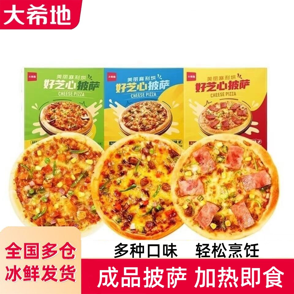 大希地美丽麻利烘好芝心披萨
