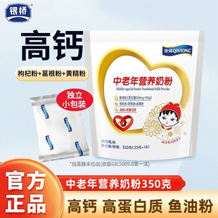银桥秦俑奶粉中老年营养奶粉350g袋装冲饮高蛋白成人高钙牛奶粉