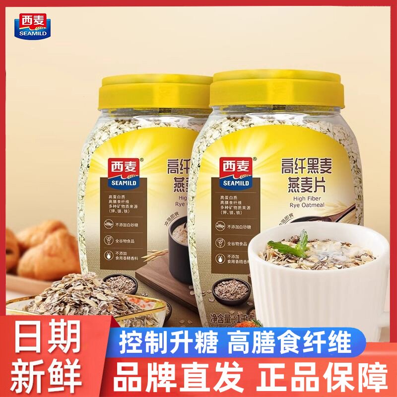 西麦高纤黑麦谷物燕麦片1000g