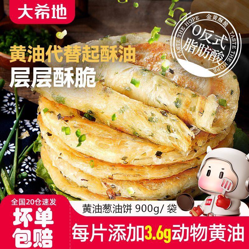 大希地黄油葱油饼手抓饼儿童早餐