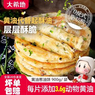 大希地黄油葱油饼手抓饼儿童早餐半成品空气炸锅食材千层饼葱花饼