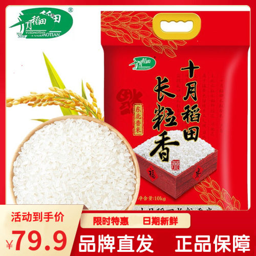十月稻田东北大米黑龙江10kg