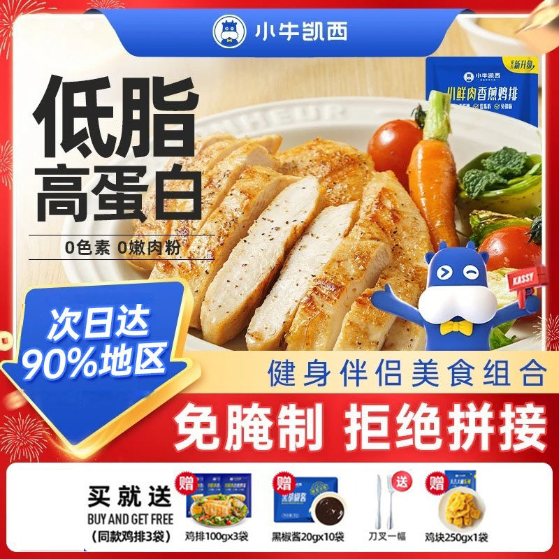 小牛凯西香煎鸡排30袋装冷冻半成品汉堡鸡扒低脂鸡胸肉官方旗舰店