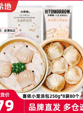 大希地欢喜侬小笼汤包