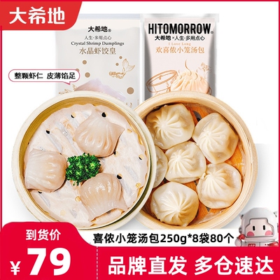大希地欢喜侬小笼汤包