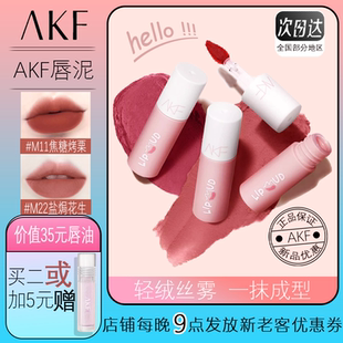 akf唇泥m05m22m17m11m18akf的唇泥m05水光镜面唇釉m01雾面的唇泥