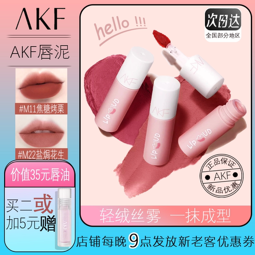 akf唇泥m22柔雾哑光小众易上色