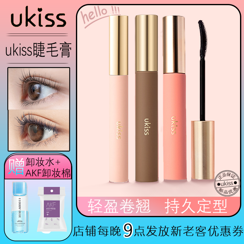 ukiss睫毛膏打底持久型浓密卷翘