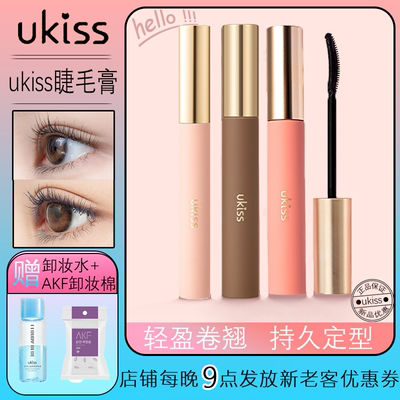 ukiss睫毛膏打底持久型浓密卷翘