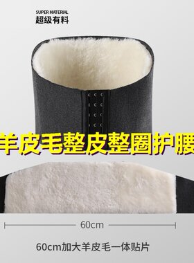 整皮真羊皮毛一体护腰带保暖男女腰部防寒神器加绒加厚护肚子腰封