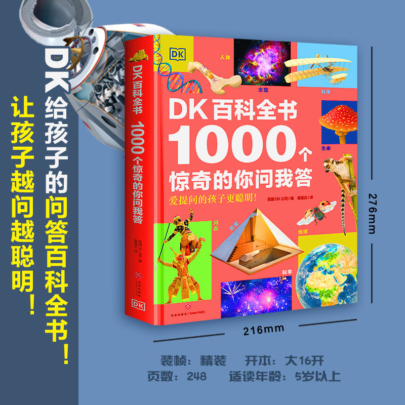 【现货】DK百科全书:1000个惊奇的你问我答 精装大开本6-12-15岁中小学生假期课外读物中国少年儿童科学科普百科全书dk博物大百科