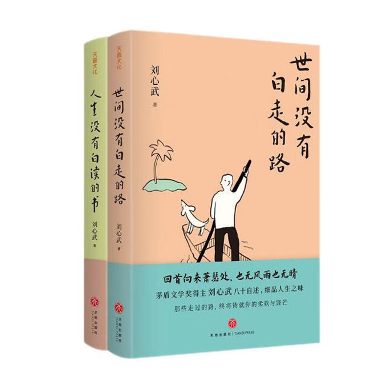 人生没有白读的书刘心武