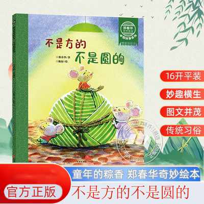 不是方的不是圆的绘本